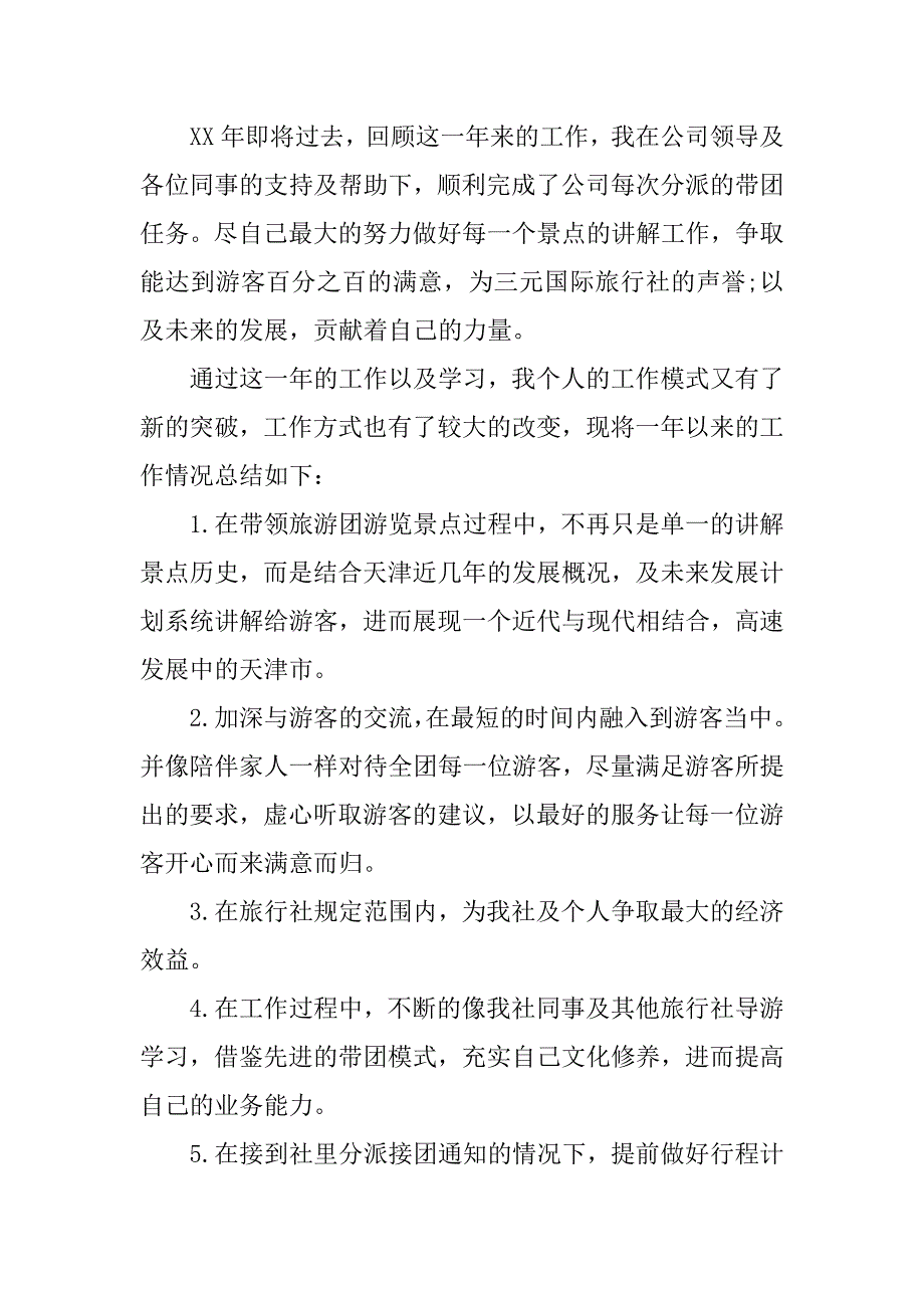 员工年度工作总结与自我鉴定.docx_第3页