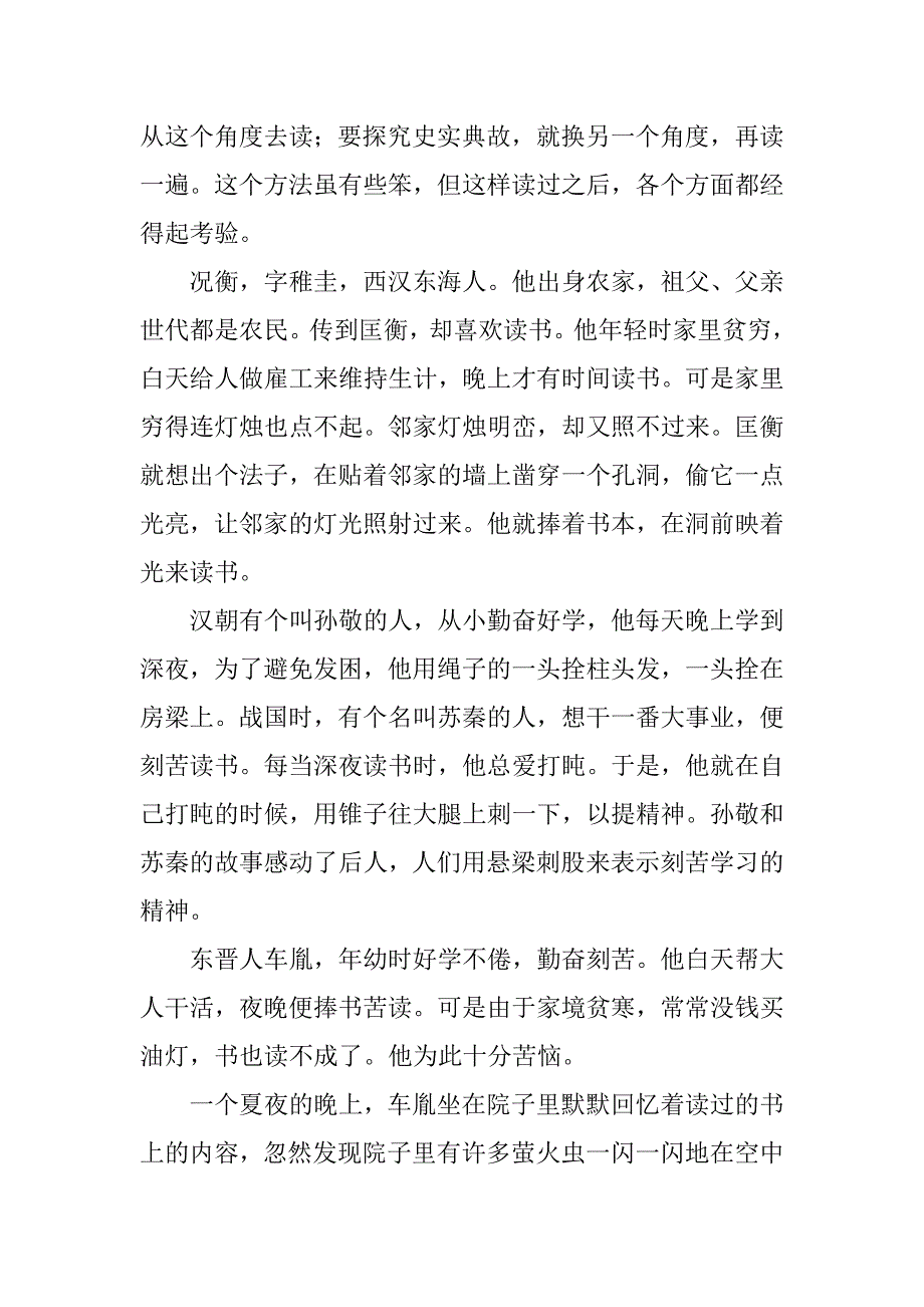 关于名人读书故事精选.docx_第3页