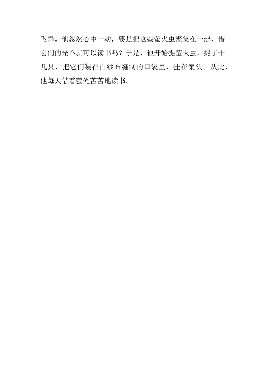 关于名人读书故事精选.docx_第4页