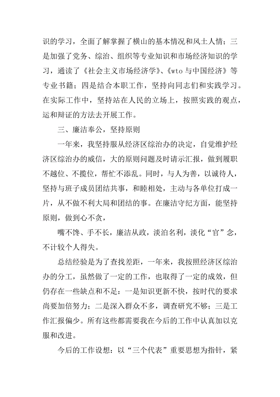 企业综合治理工作总结.docx_第4页