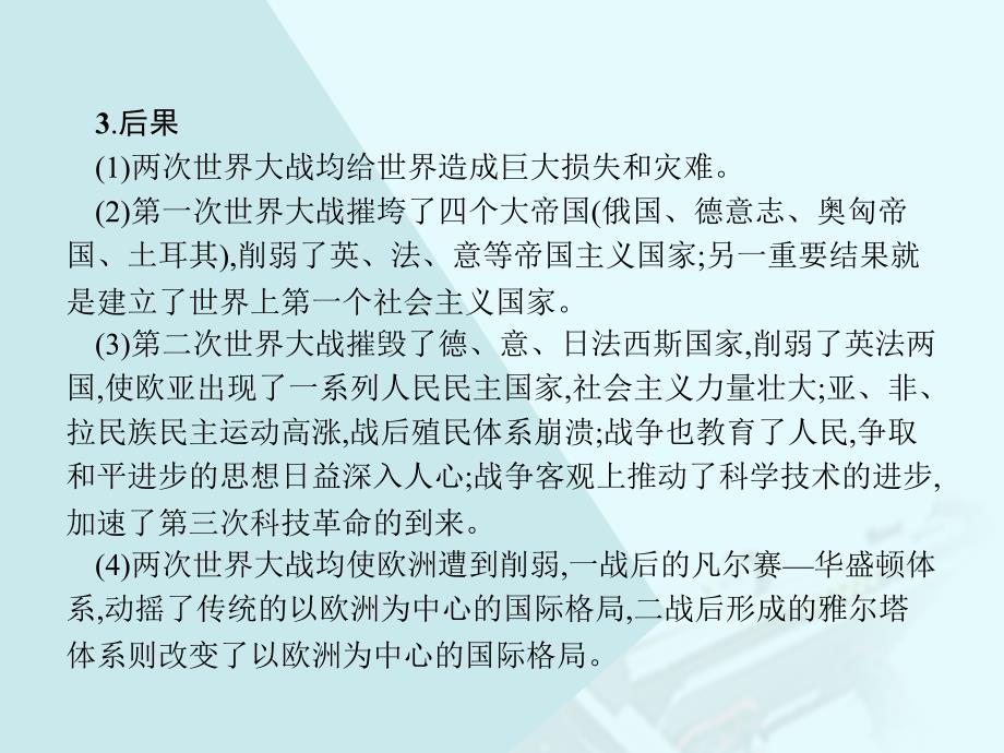 高中历史 第三单元 第二次世界大战单元整合课件 岳麓版选修_第4页