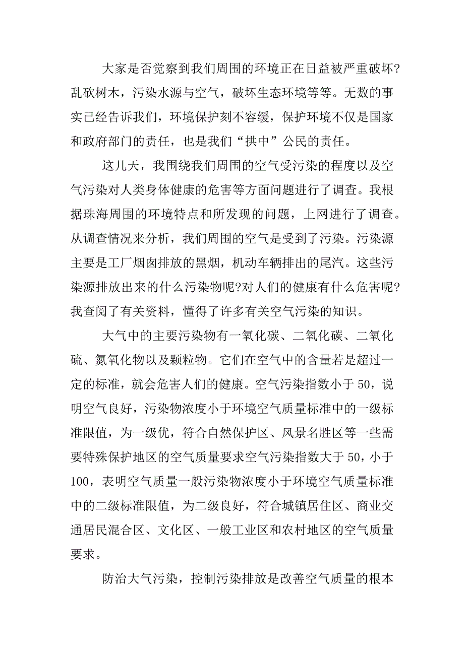 关于环境气候研究报告.docx_第2页