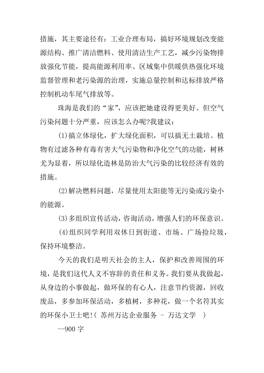 关于环境气候研究报告.docx_第3页