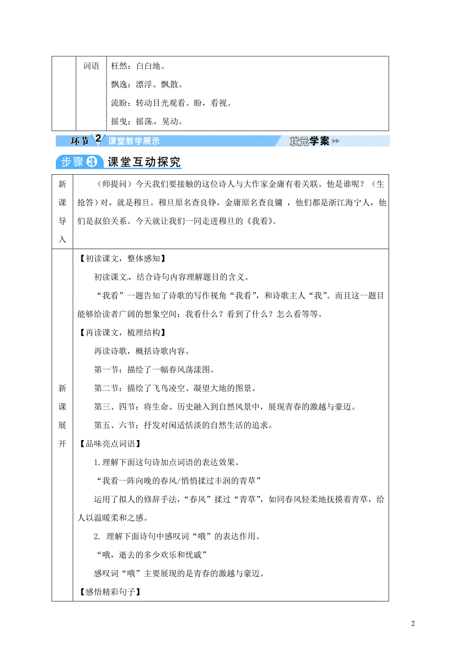 2018年四川省安岳县九年级语文上册第一单元5我看导学案新人教版_第2页