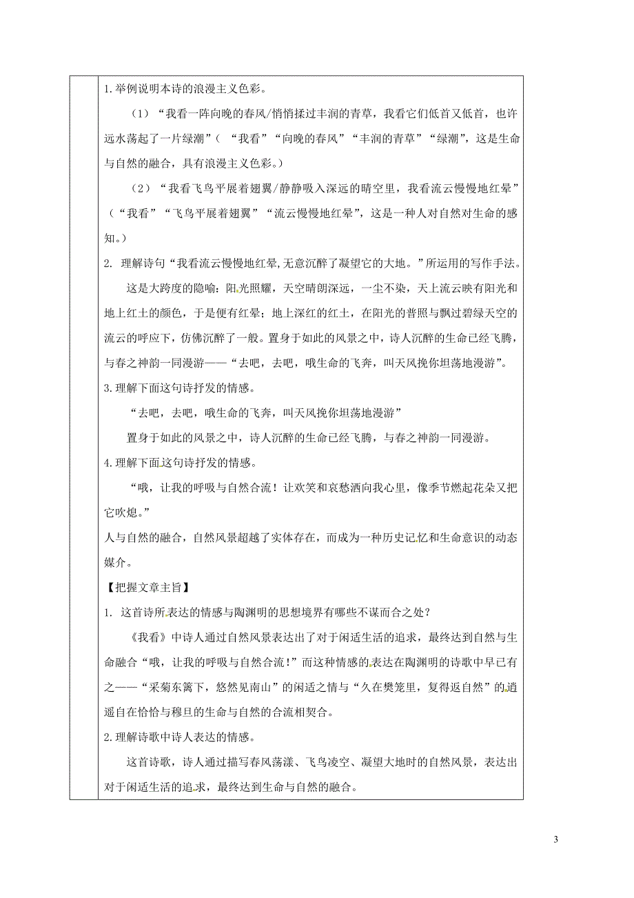 2018年四川省安岳县九年级语文上册第一单元5我看导学案新人教版_第3页