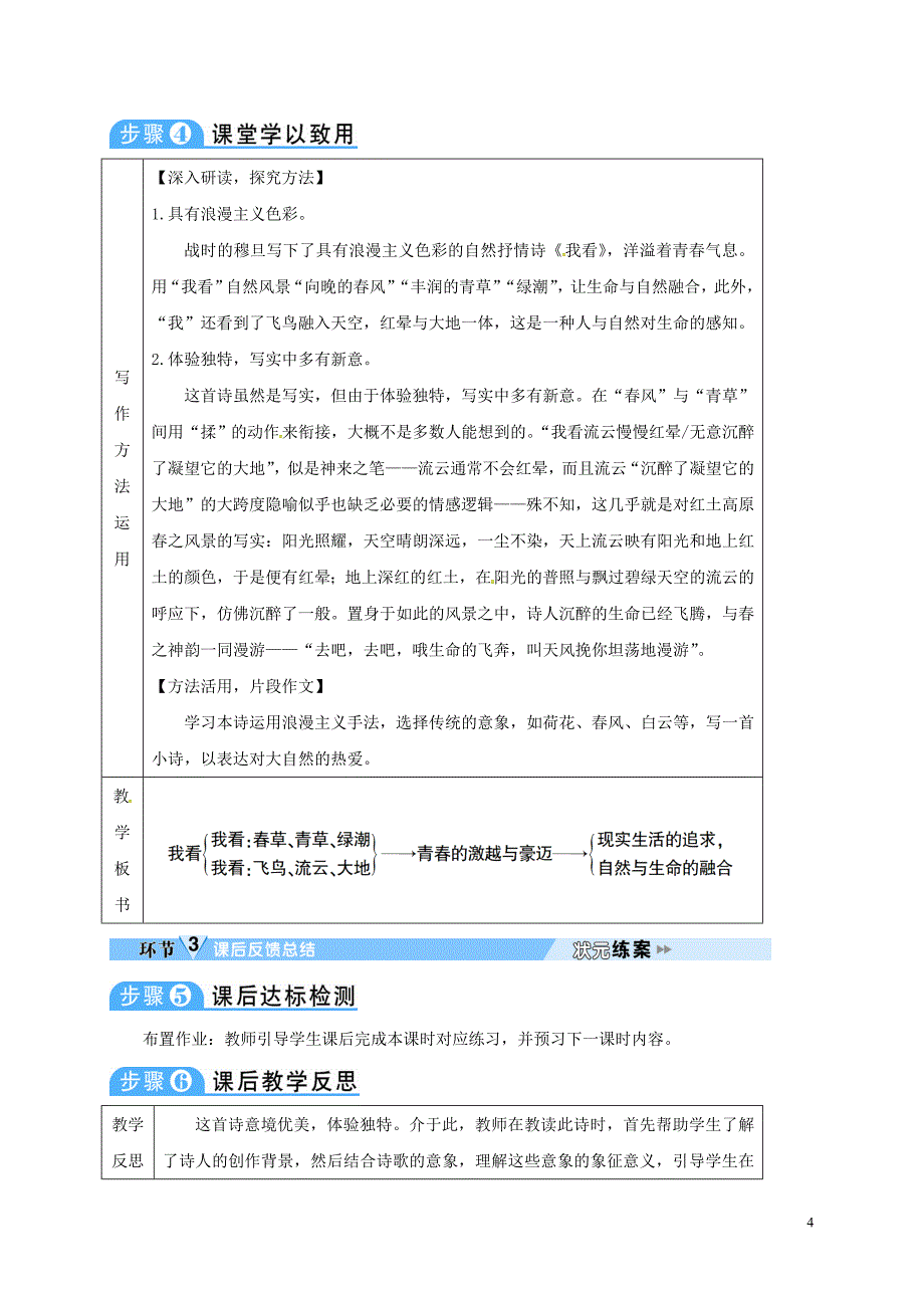 2018年四川省安岳县九年级语文上册第一单元5我看导学案新人教版_第4页