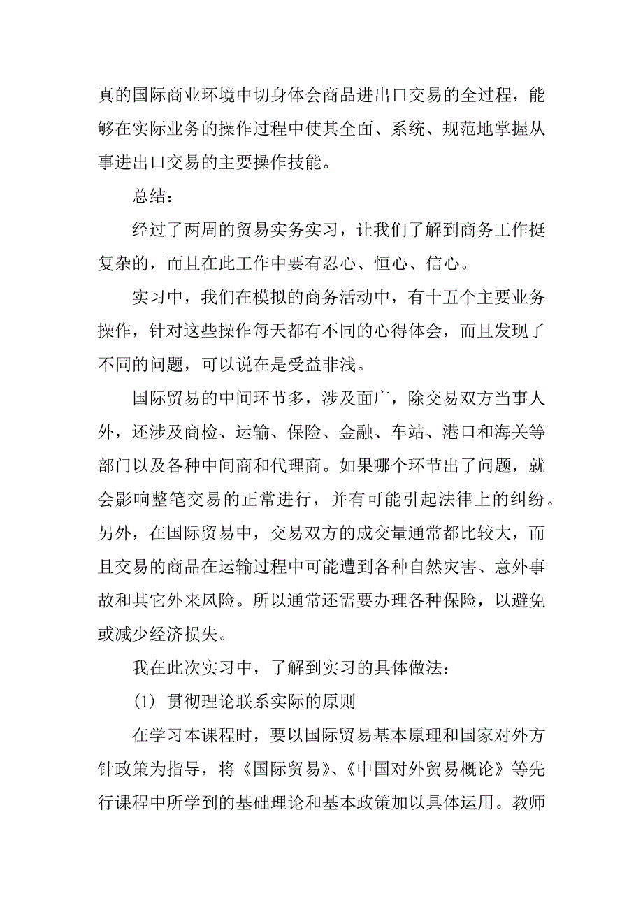 外贸实习报告_3.docx_第3页