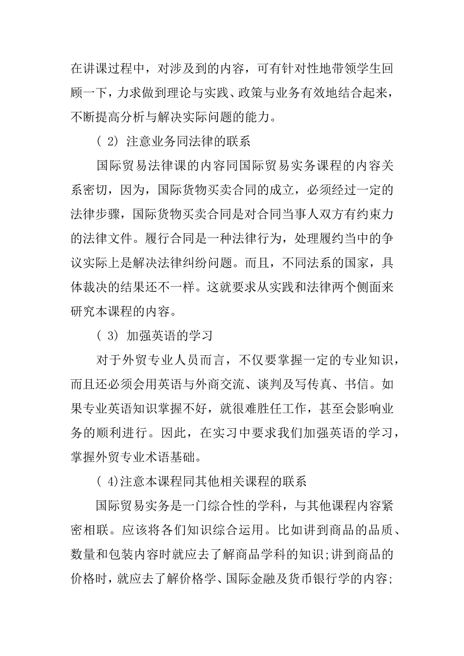 外贸实习报告_3.docx_第4页