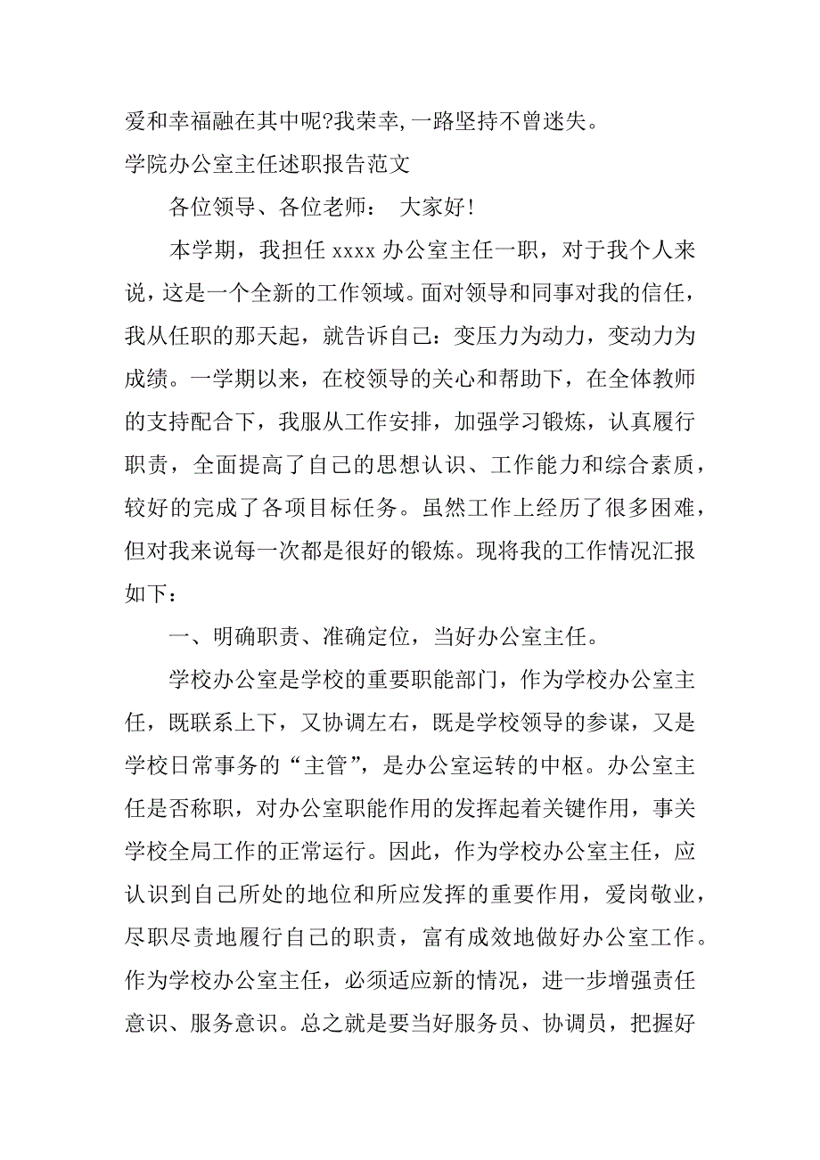 学院办公室主任述职报告_1.docx_第4页