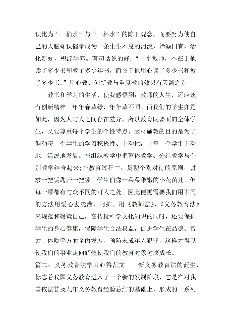 关于义务教育法学习的心得.docx_第3页