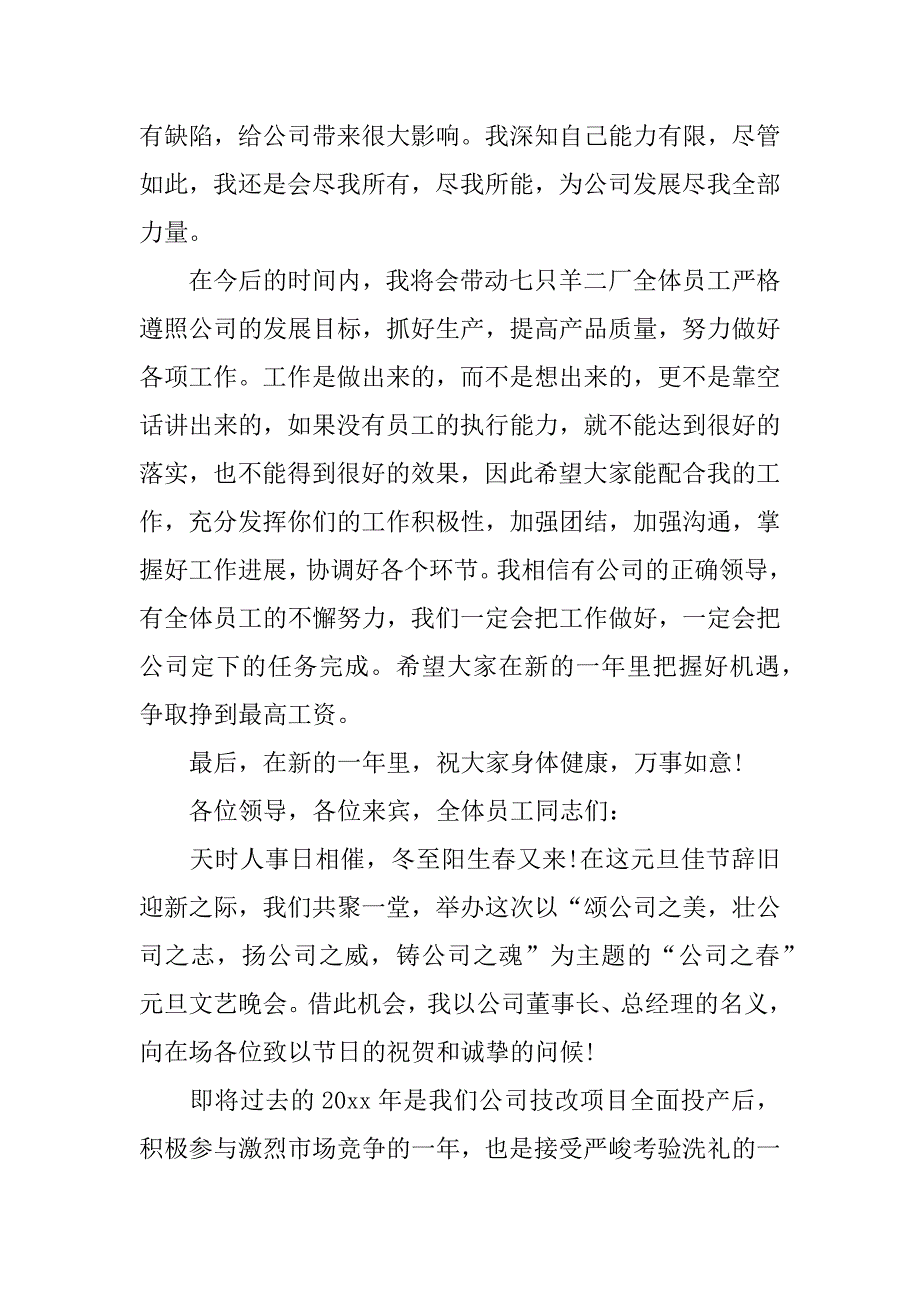 公司庆元旦领导讲话稿.docx_第2页