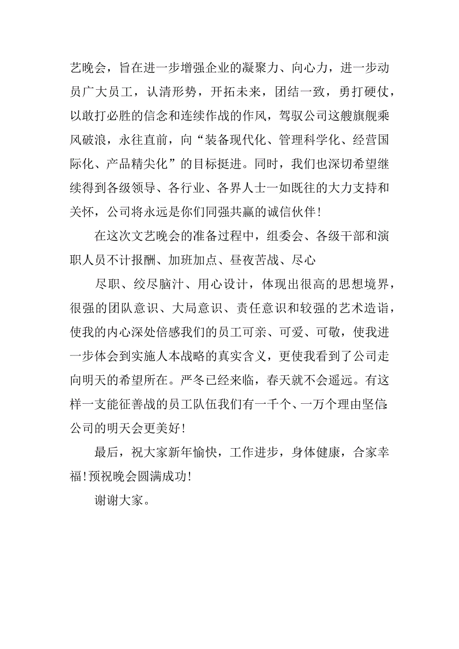 公司庆元旦领导讲话稿.docx_第4页