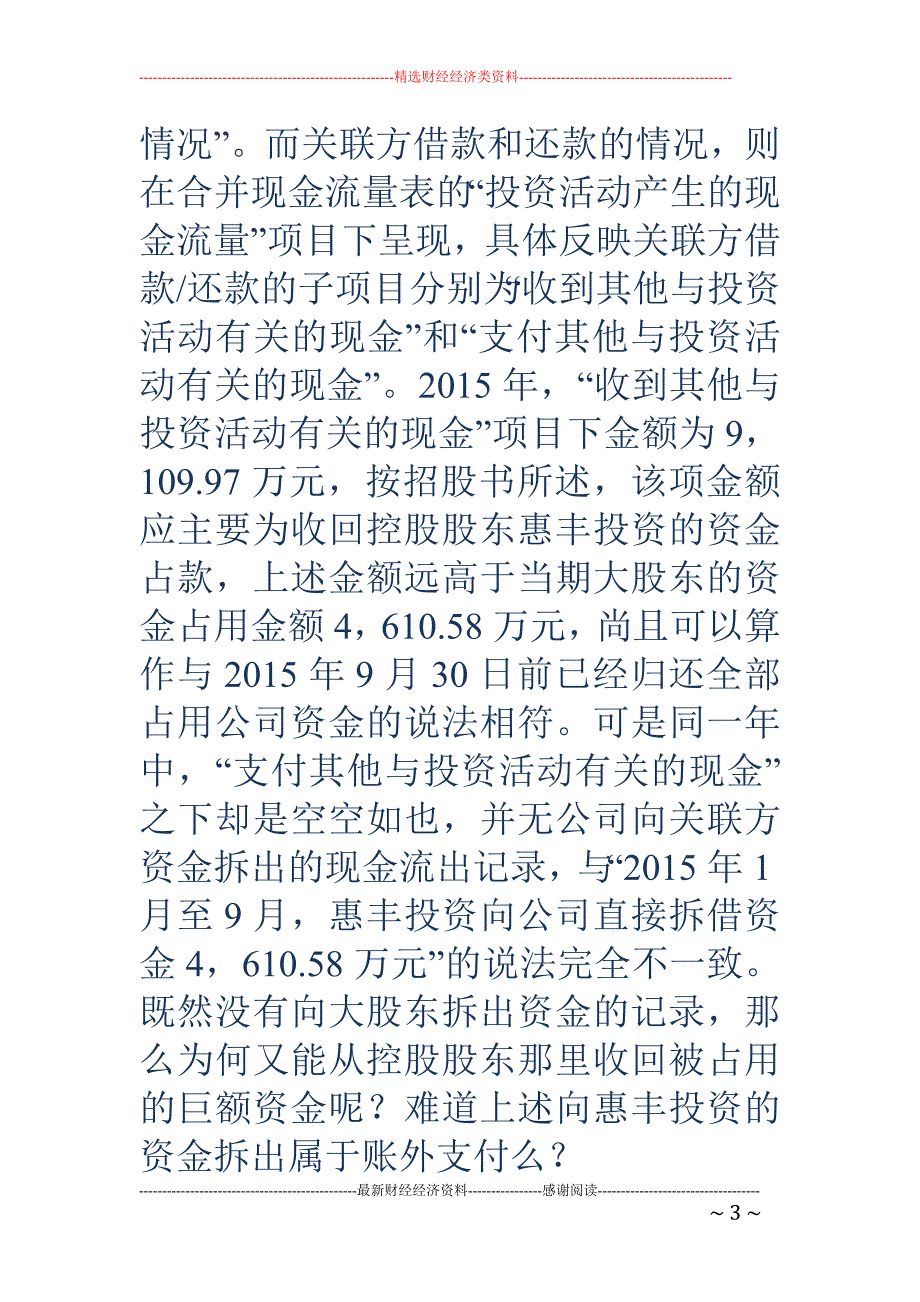 资金占用在账上竟无反应七彩化学ipo财务基础或较薄弱_第3页