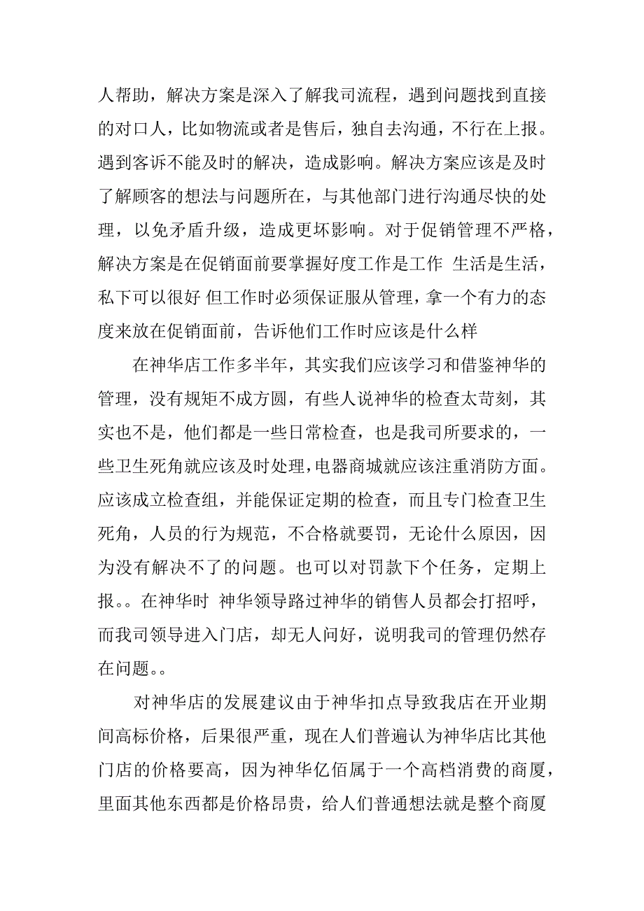 促销督导述职报告.docx_第4页