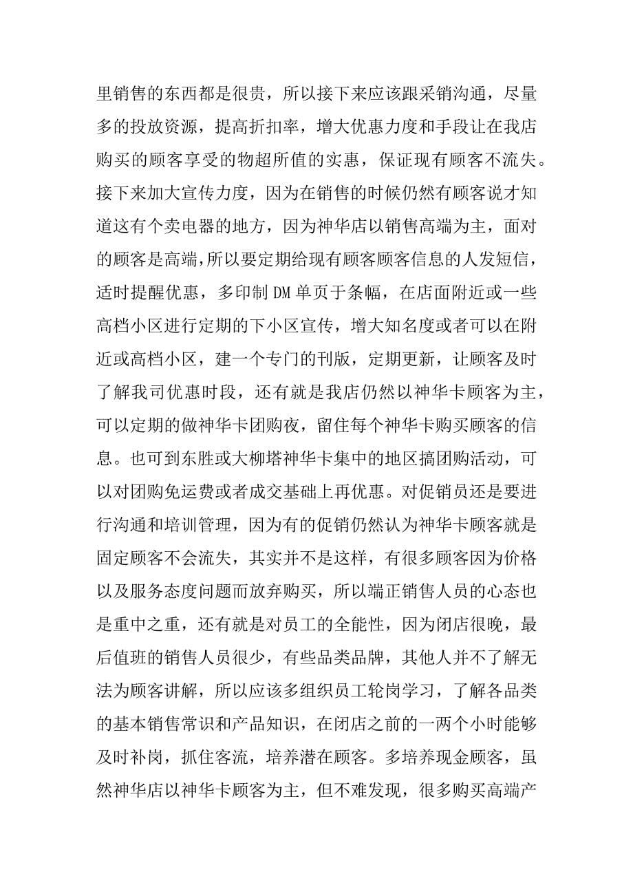 促销督导述职报告.docx_第5页