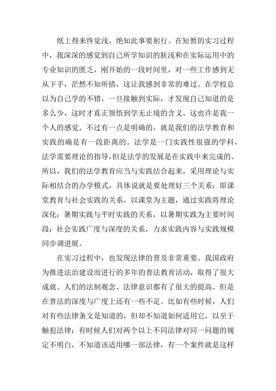 关于法律专业的实习总结.docx_第2页