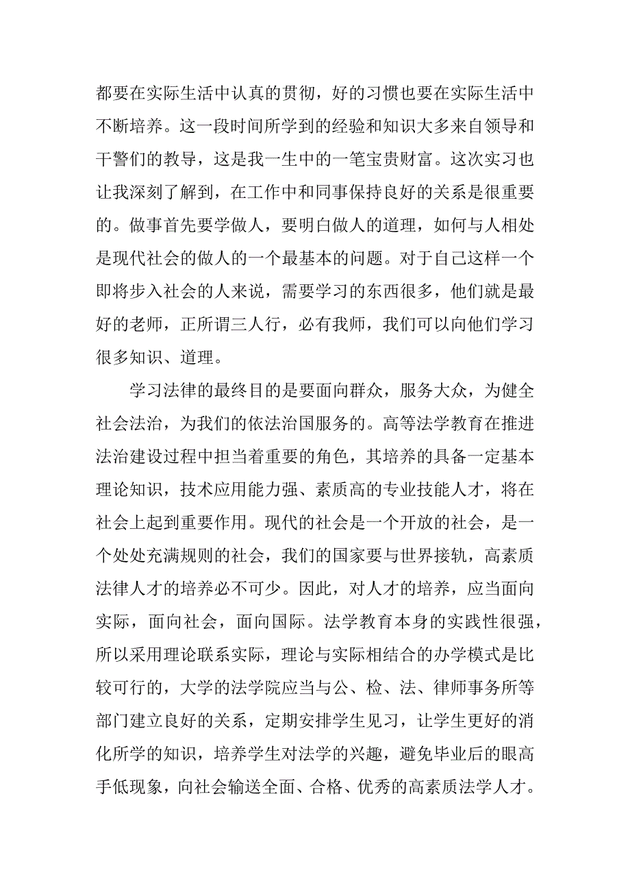 关于法律专业的实习总结.docx_第4页