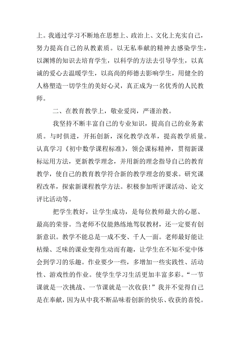 初中数学老师述职报告.docx_第2页