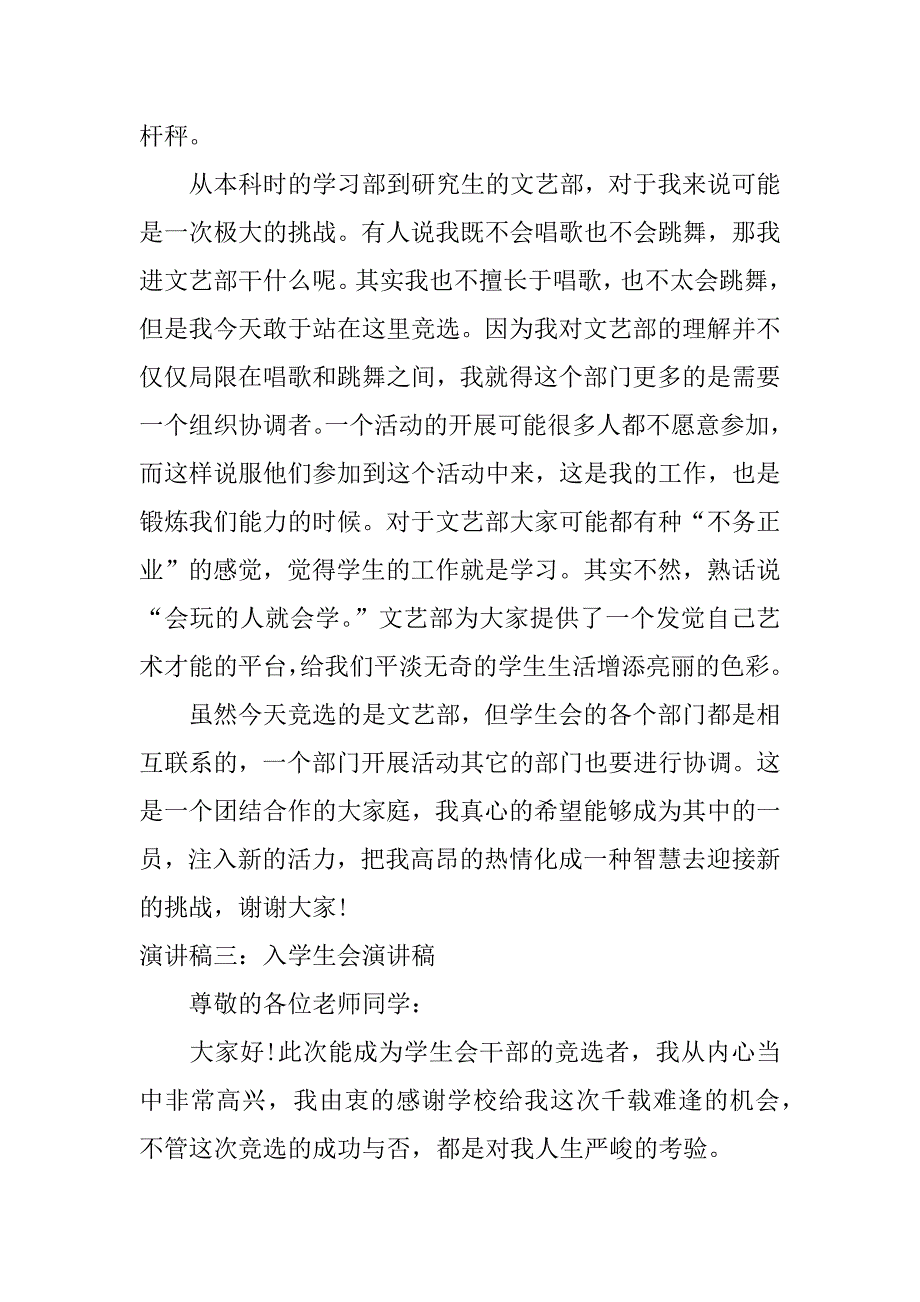 入学生会演讲稿.docx_第3页