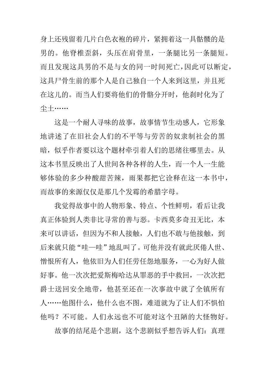 小学优秀读后感.docx_第2页