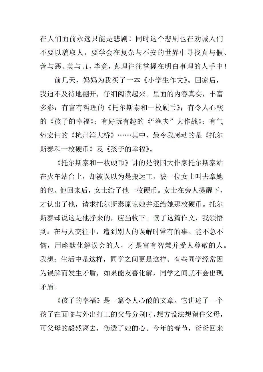 小学优秀读后感.docx_第3页