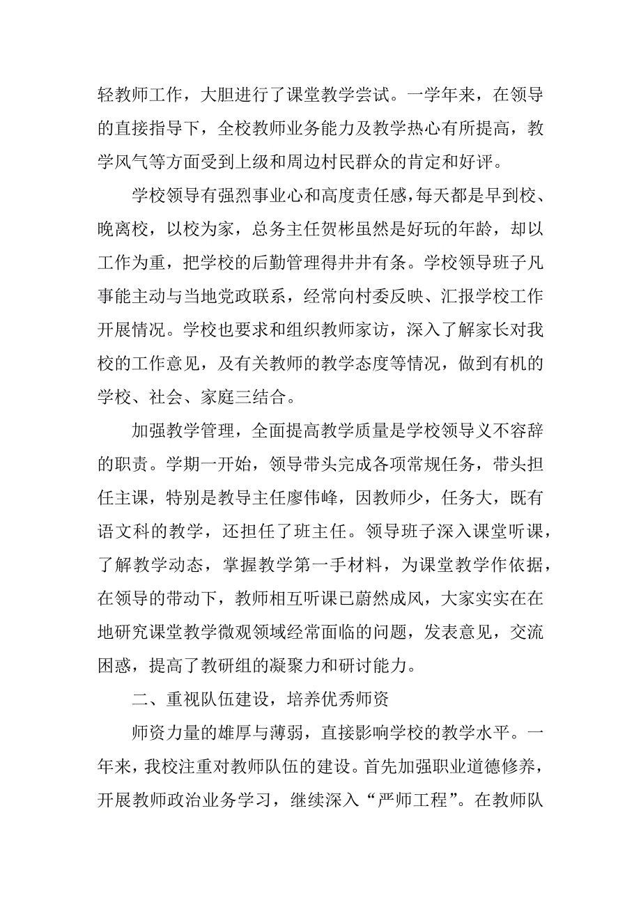 小学学校教育教学年度工作总结.docx_第2页