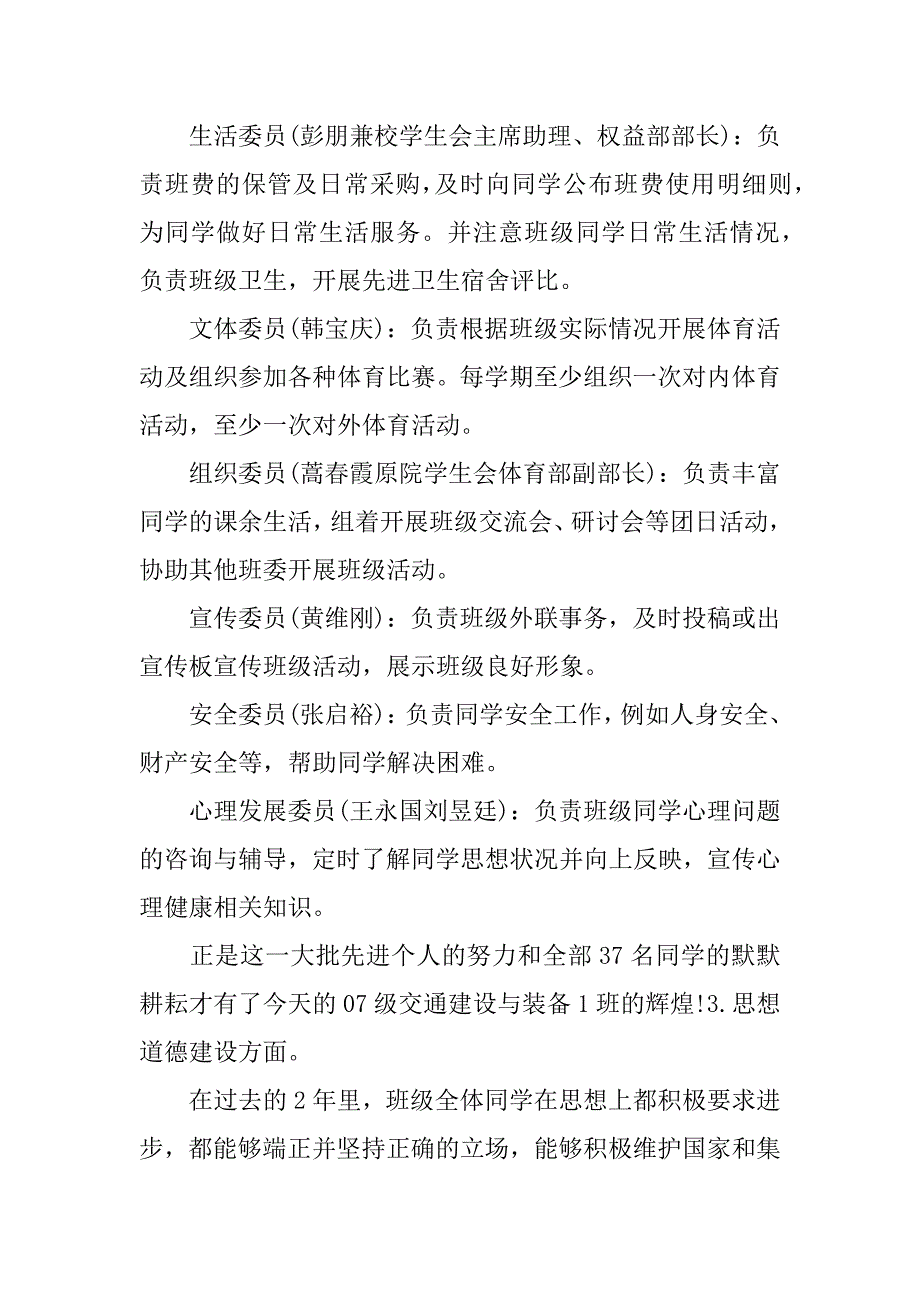 优秀班集体申报材料.docx_第4页