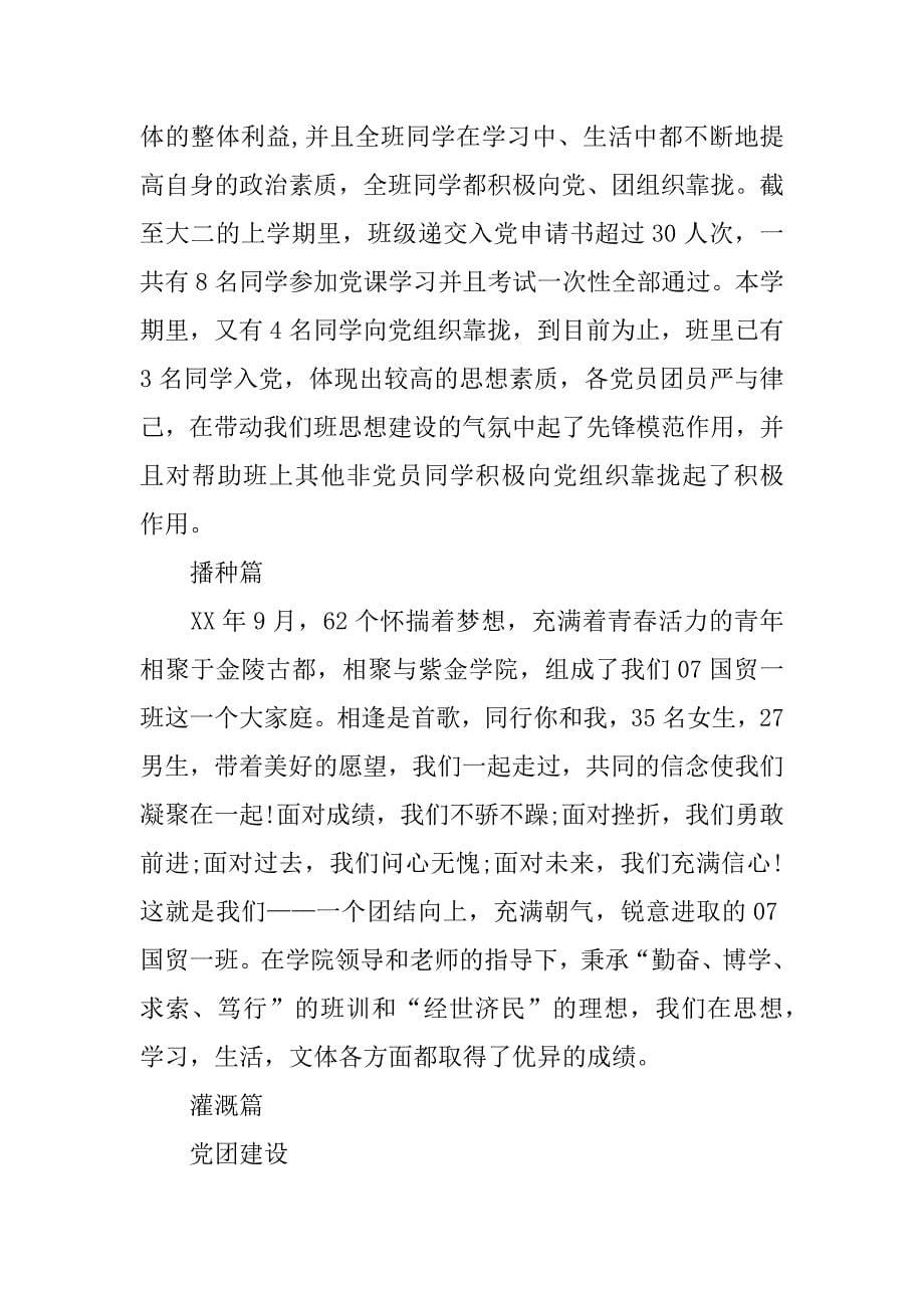 优秀班集体申报材料.docx_第5页