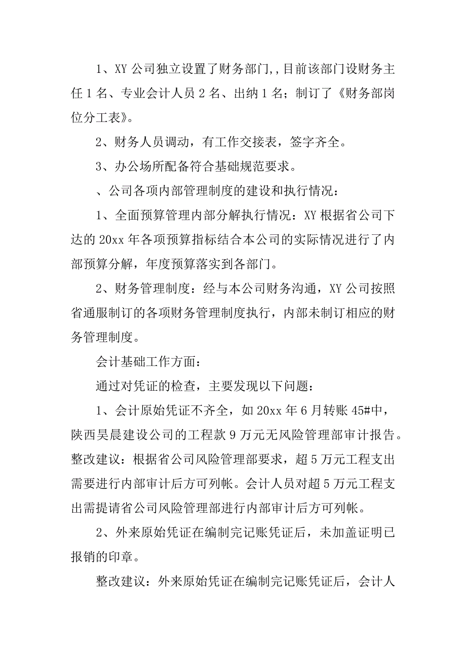 会计基础工作规范考核自查报告.docx_第2页