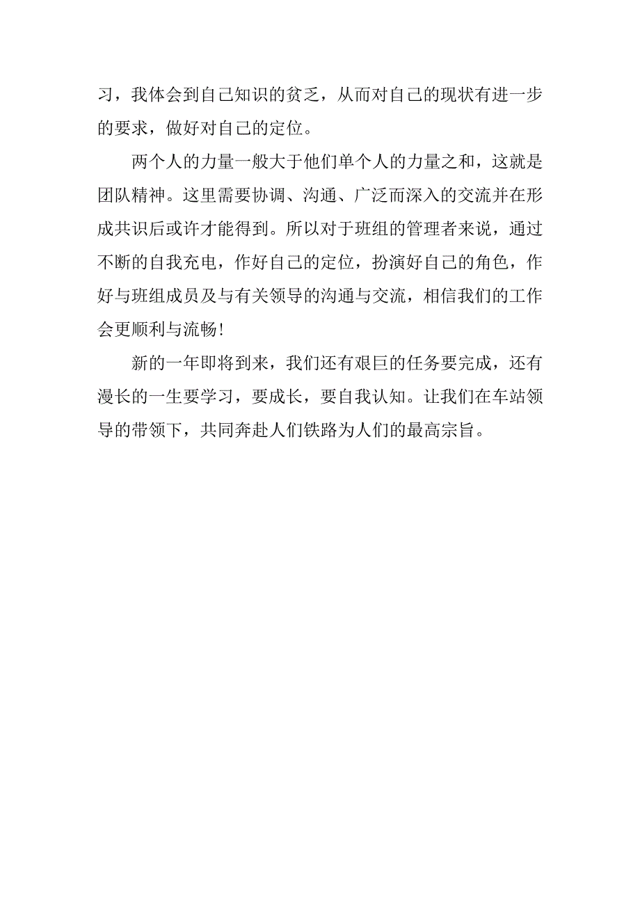 客运值班员述职报告.docx_第4页