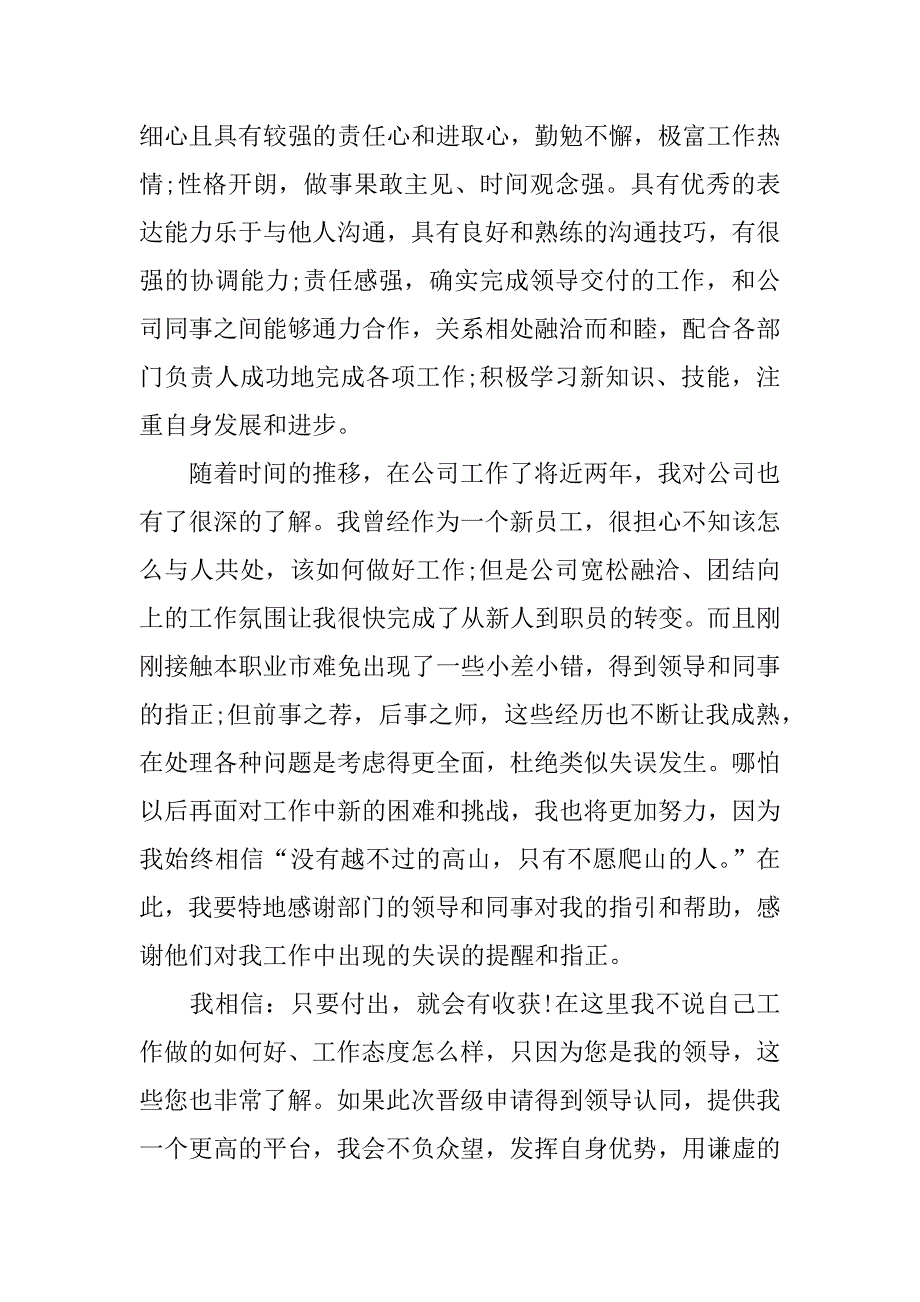 员工升职申请书怎么写.docx_第3页