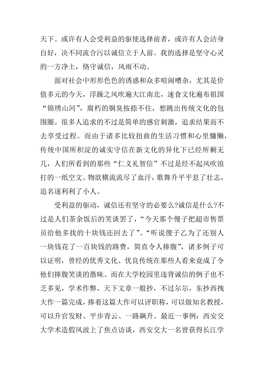 关于诚实守信的主题作文.docx_第4页