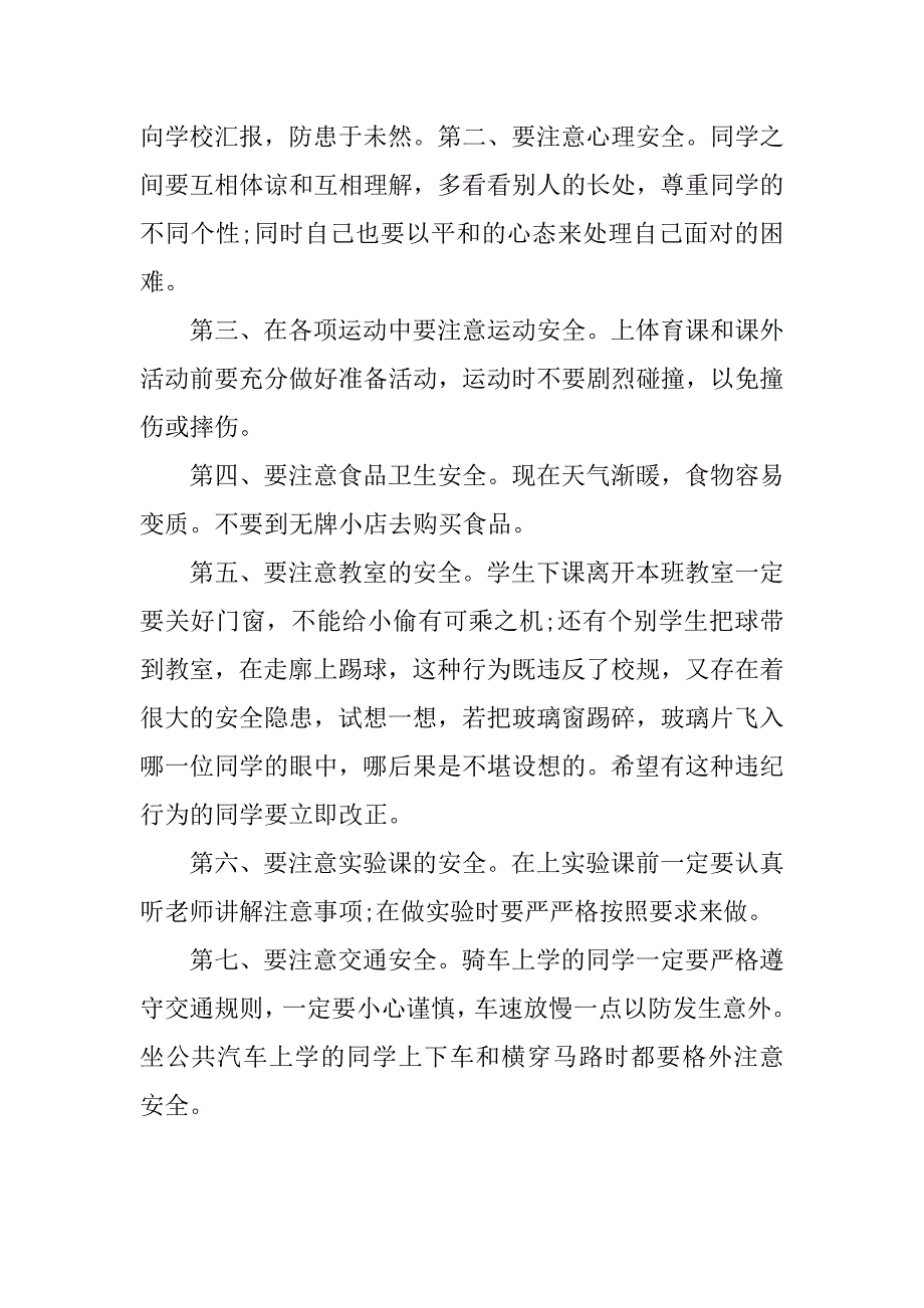 大学校园安全教育总结.docx_第4页