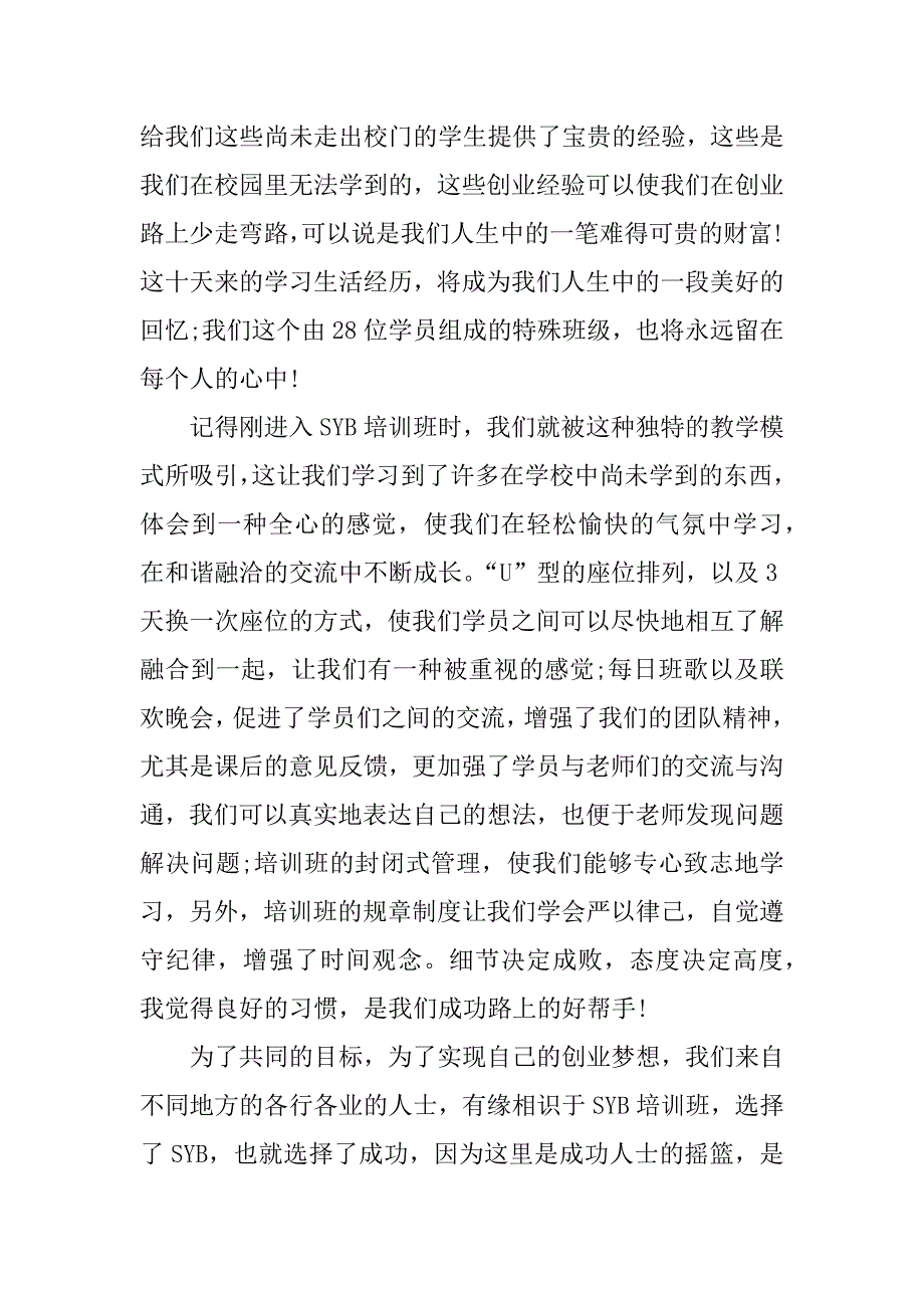 创业交流会的发言稿.docx_第2页