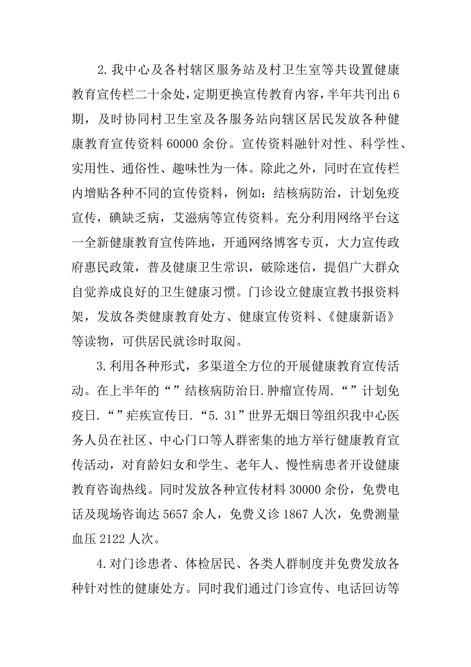 健康教育工作季度总结.docx_第2页