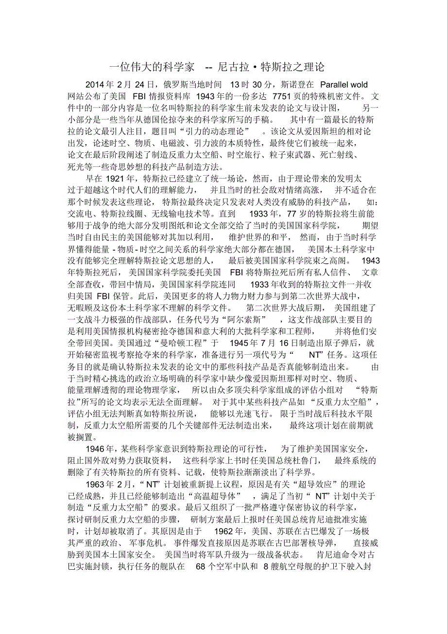 一位伟大的科学家--尼古拉_第1页