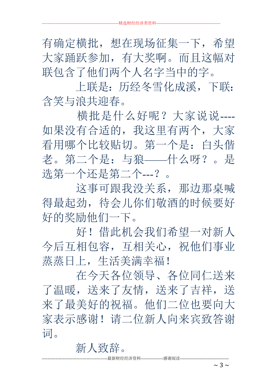 幽默结婚主持词_第3页