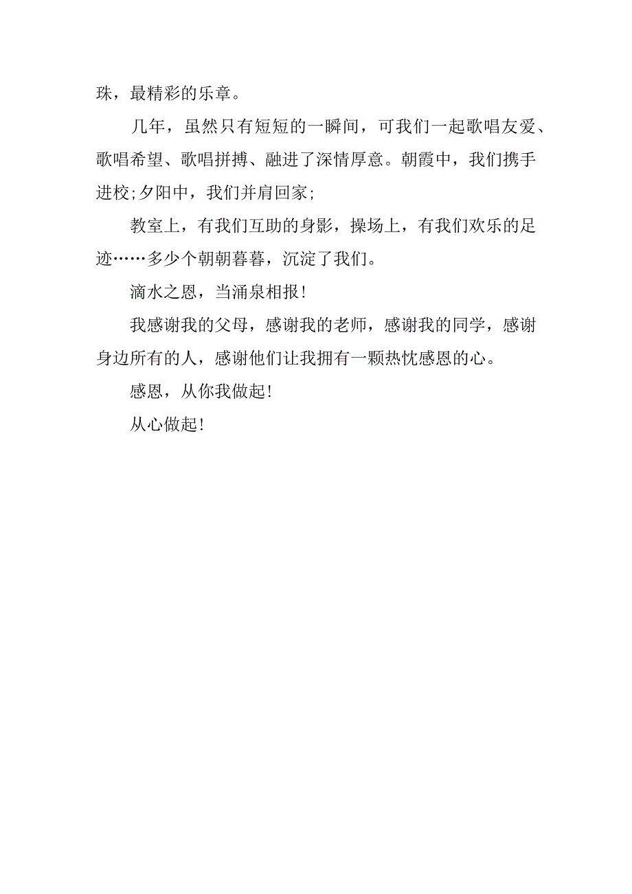 学会感恩演讲稿500.docx_第4页