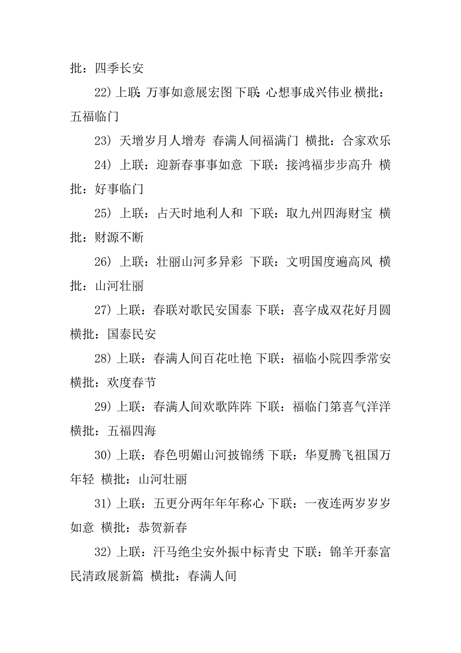 关于元旦的简单对联.docx_第3页