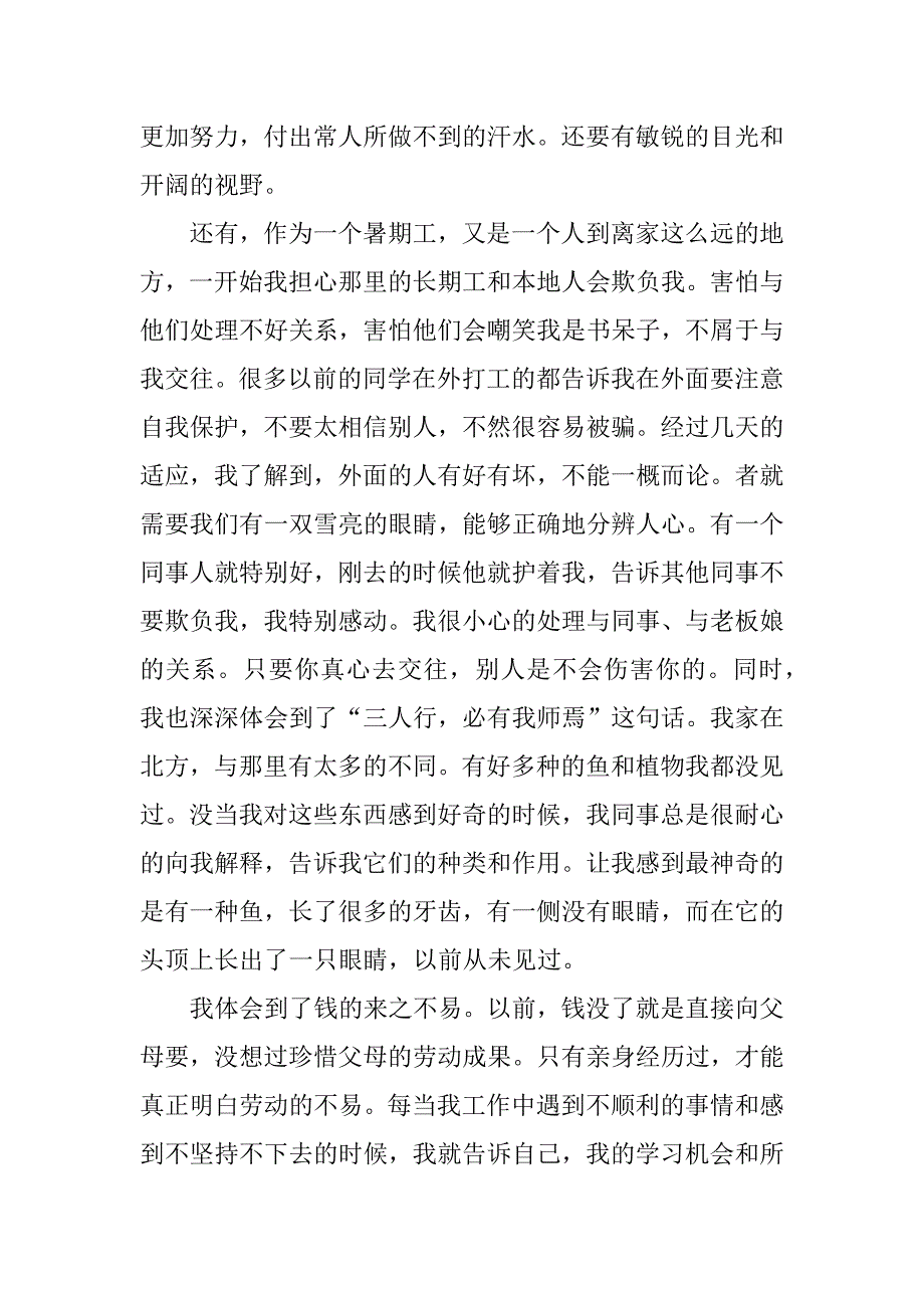 大学生社会实践心得体会xx字餐厅.docx_第3页