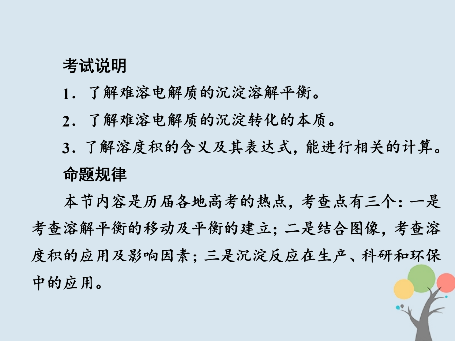 2019高考化学大一轮复习 第8章 水溶液中的离子平衡 8-4 难溶电解质的溶解平衡课件 新人教版_第2页