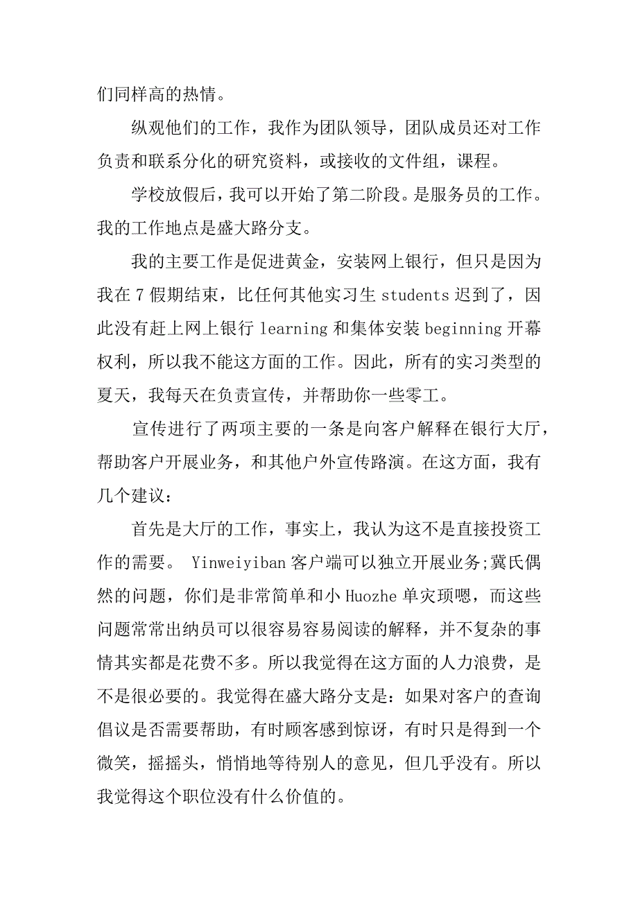 发展银行实习报告.docx_第3页