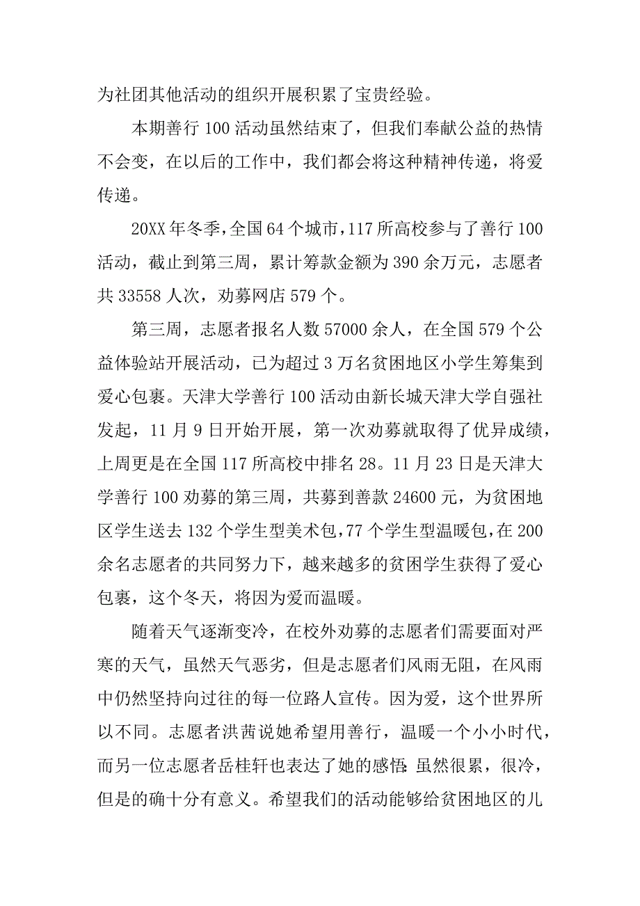 善行100活动总结.docx_第2页