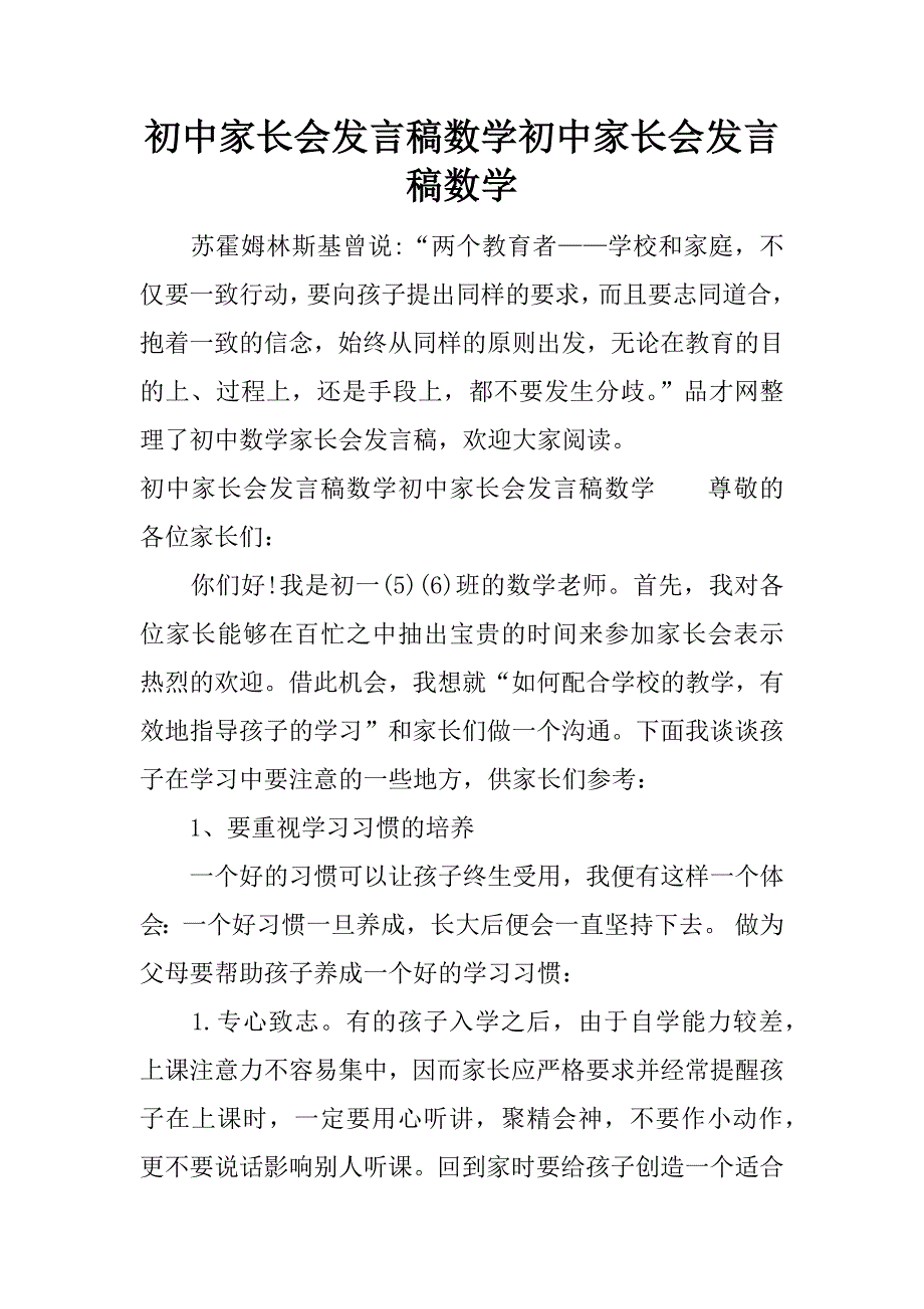 初中家长会发言稿数学初中家长会发言稿数学.docx_第1页