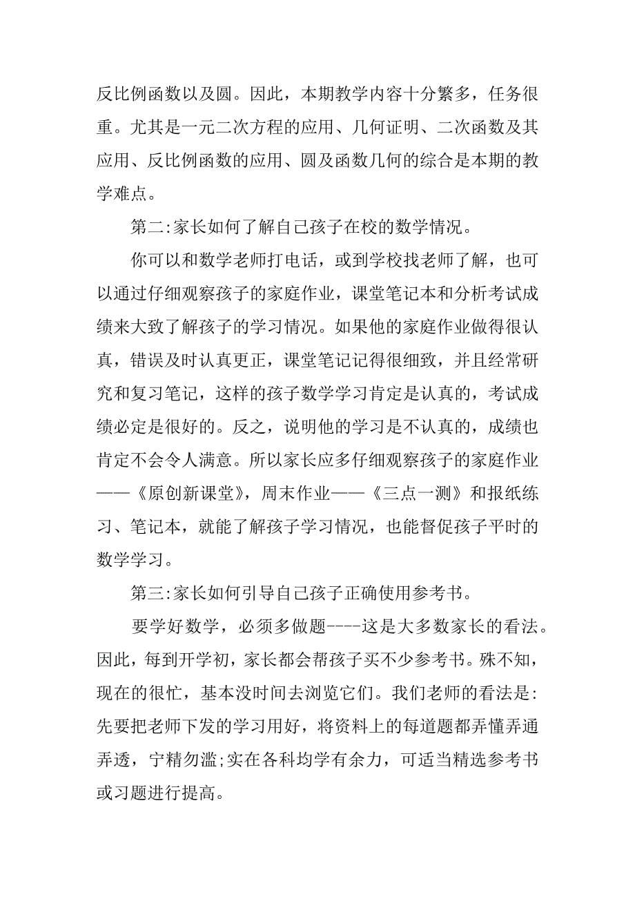 初中家长会发言稿数学初中家长会发言稿数学.docx_第5页