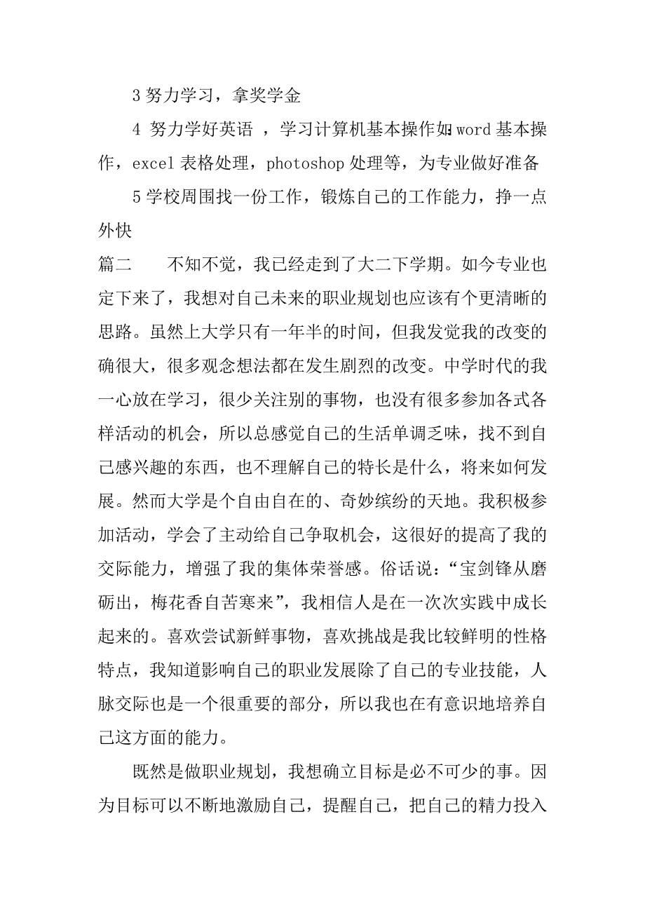 大二学业规划书800字.docx_第5页