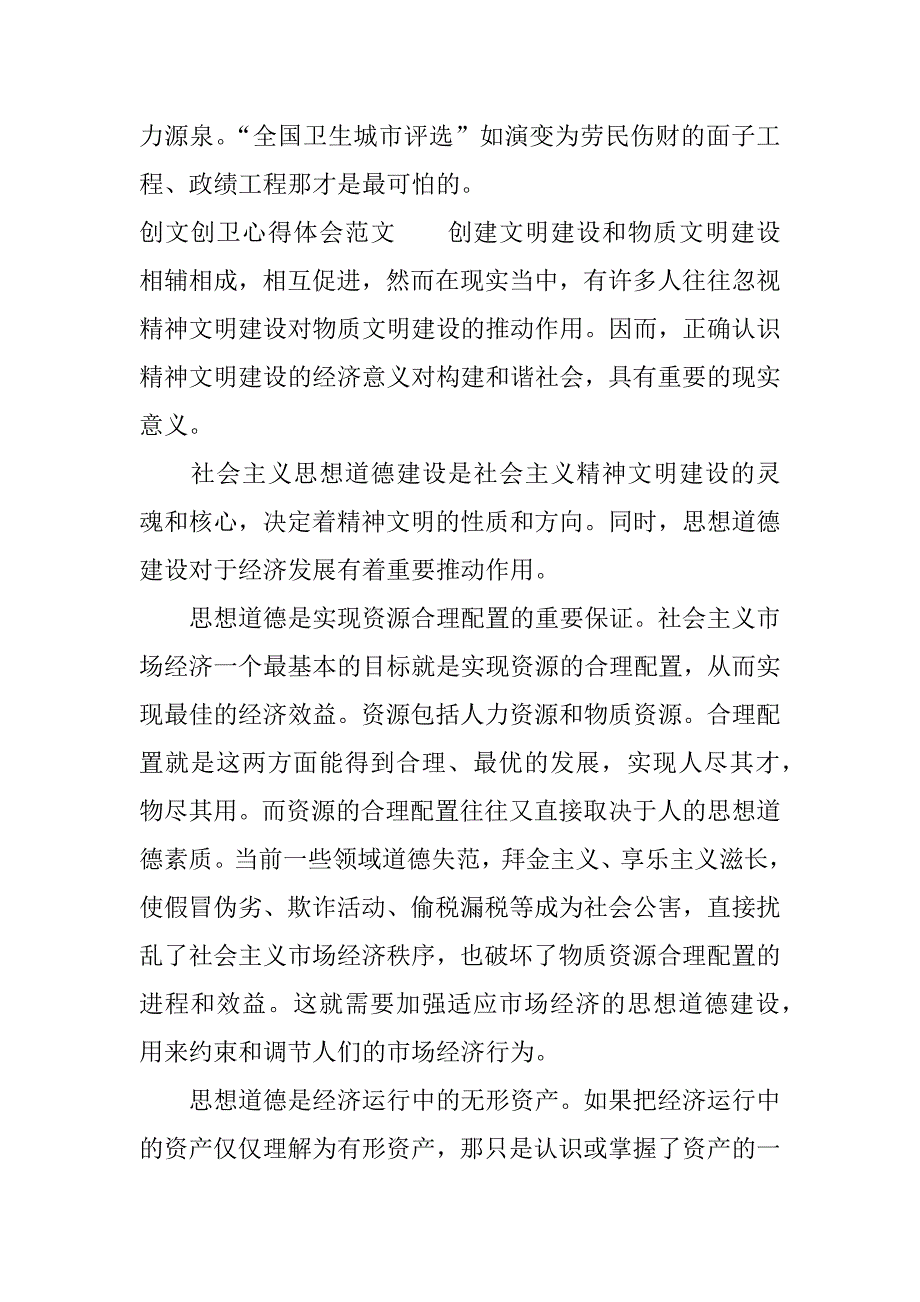 创文创卫心得体会.docx_第4页