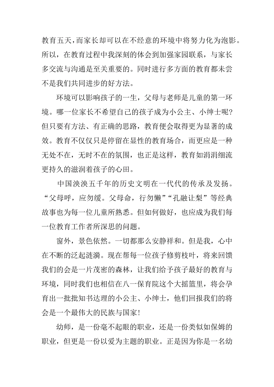 关于老师教育的心得体会.docx_第3页