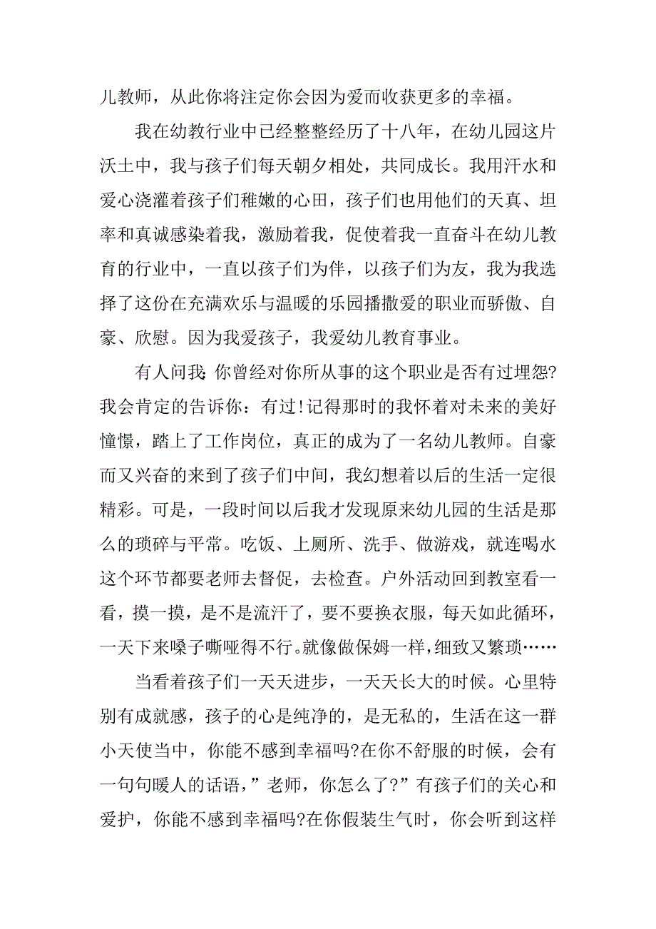 关于老师教育的心得体会.docx_第4页