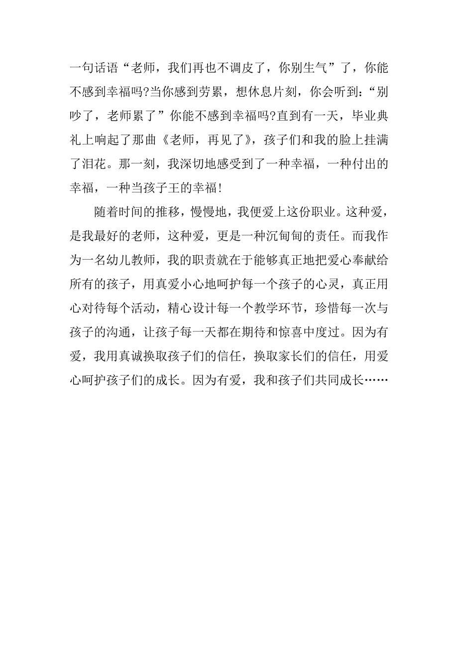 关于老师教育的心得体会.docx_第5页